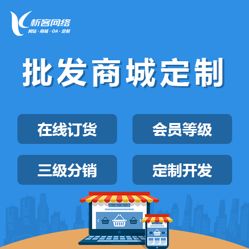 伊春批发系统