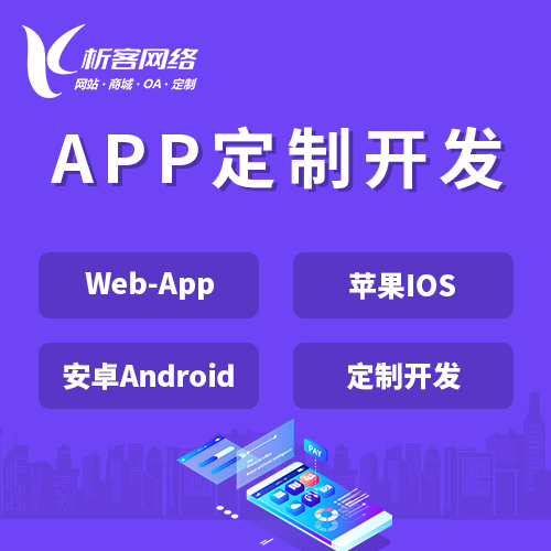 伊春APP|Android|IOS应用定制开发