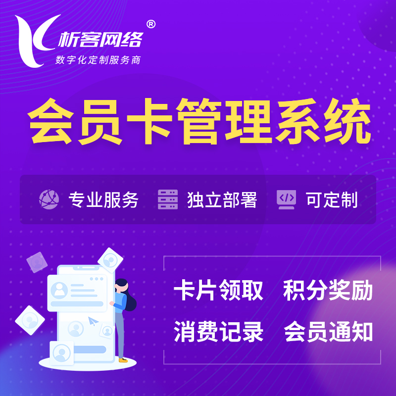 伊春会员卡管理系统 | 会员积分优惠券