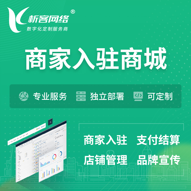 伊春商家入驻商城小程序 | B2B2C多店铺 | 多用户APP