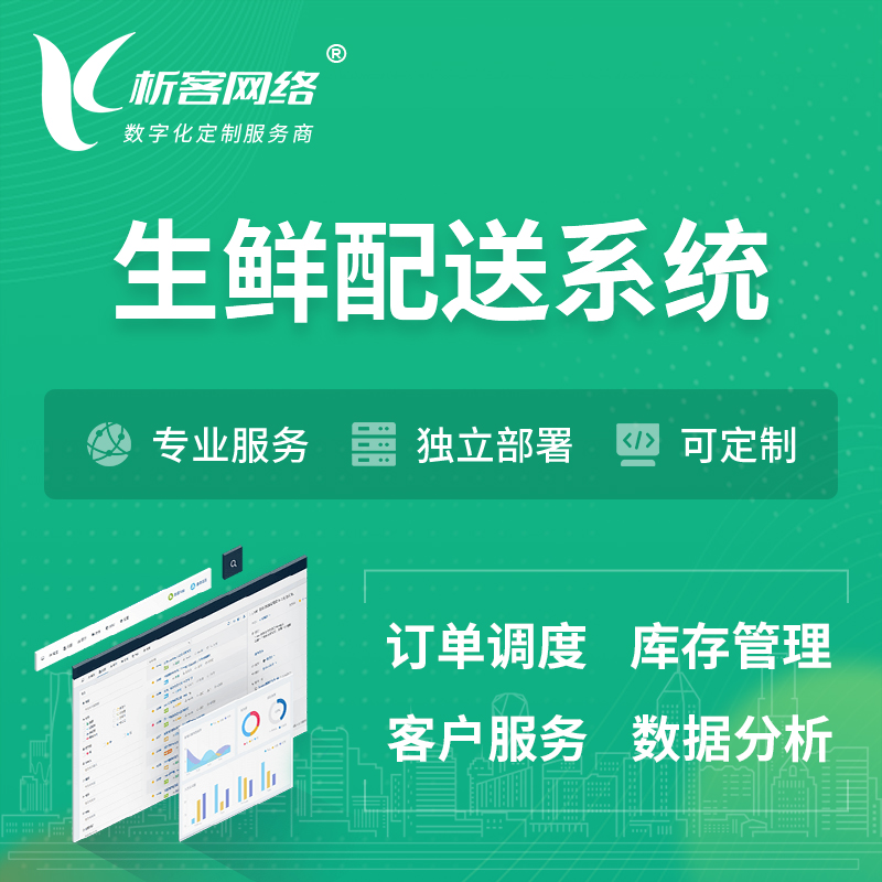 伊春生鲜配送系统 | 生鲜商城小程序APP