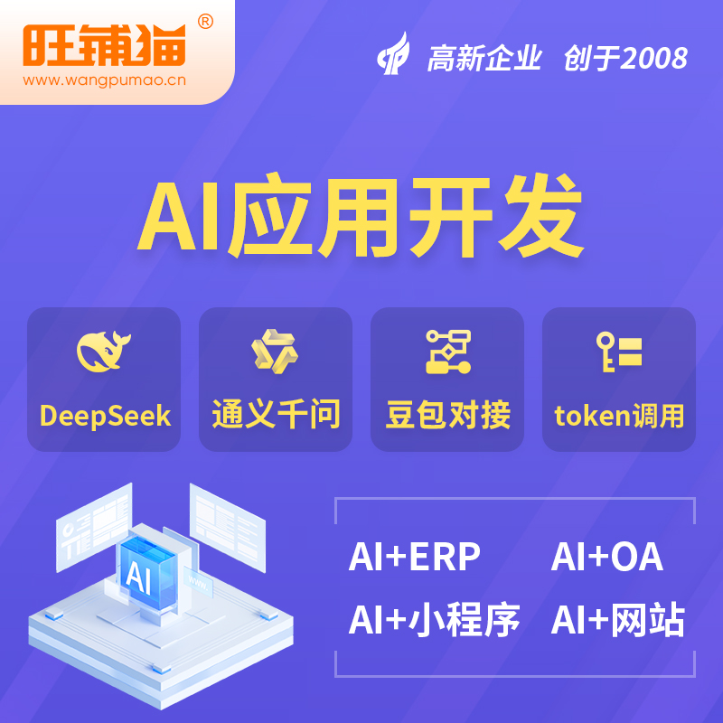 伊春AI应用开发