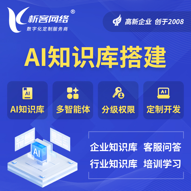 伊春AI知识库搭建部署