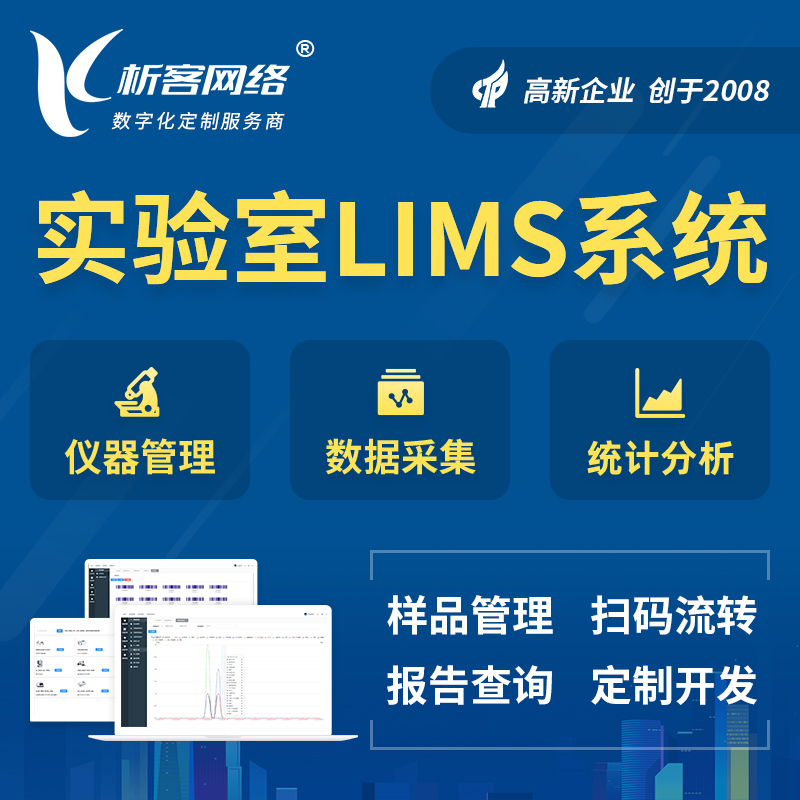 伊春实验室LIMS管理系统
