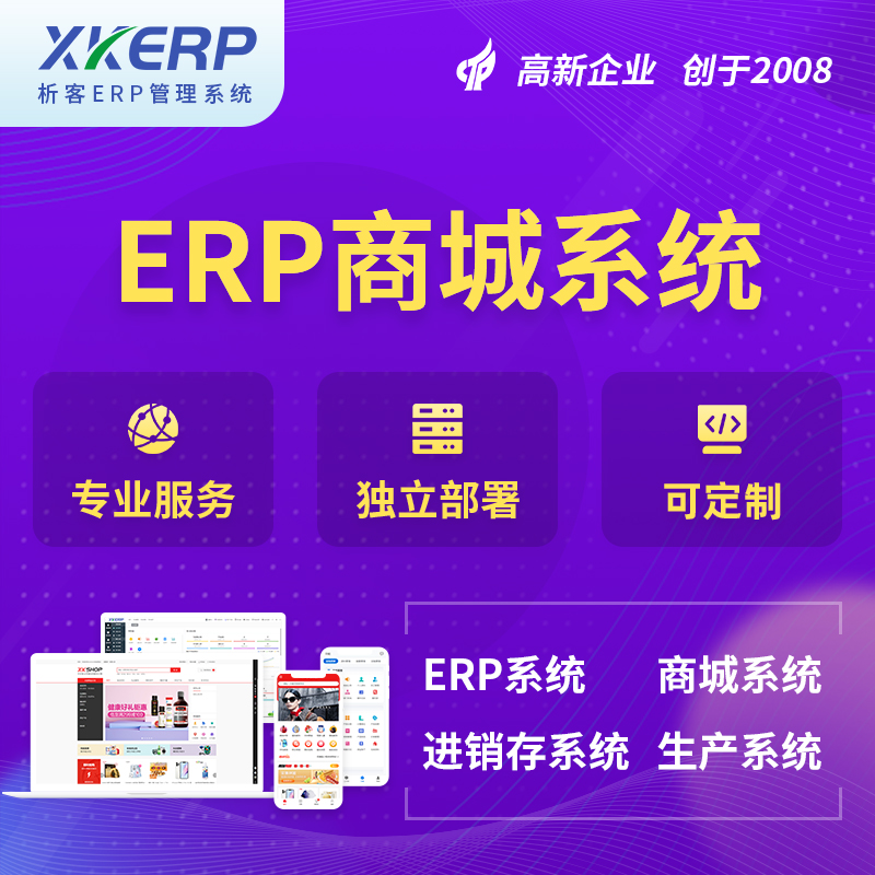 伊春商城ERP系统