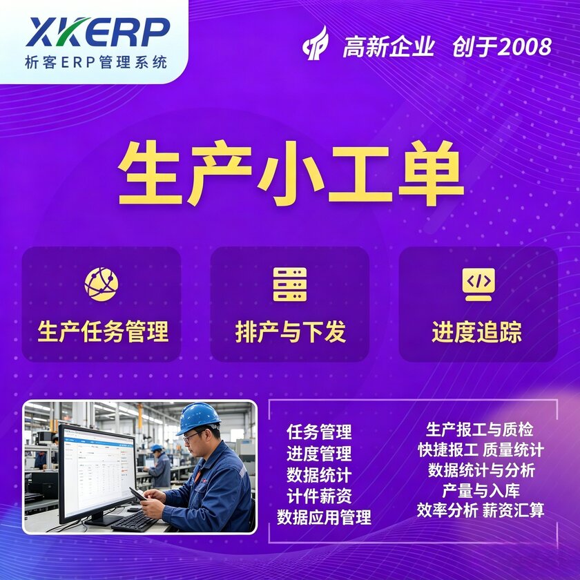 伊春生产小工单系统