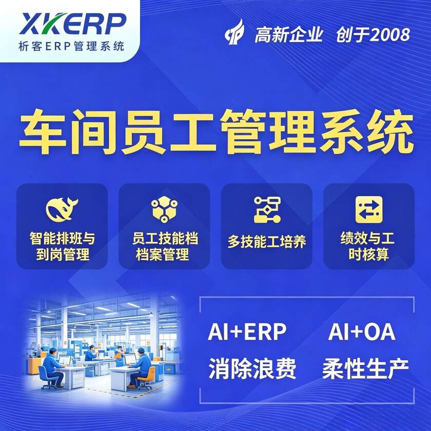 伊春车间员工管理系统