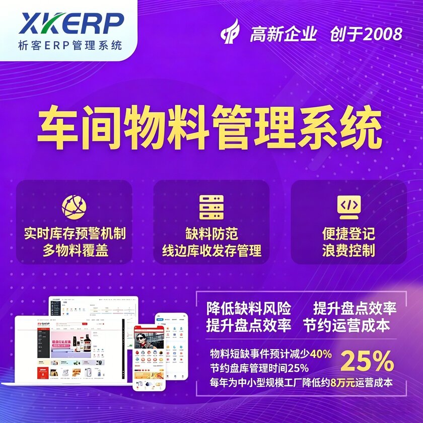 伊春车间物料管理系统
