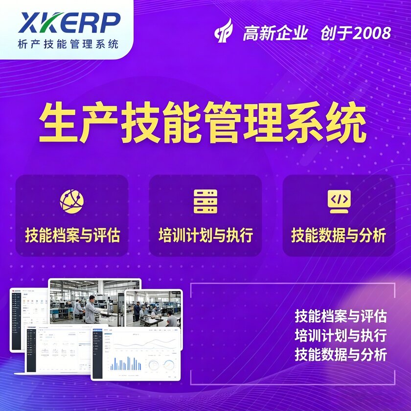 伊春生产技能管理系统