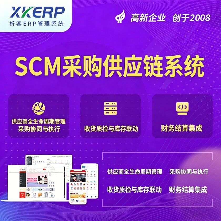 伊春SCM采购供应链管理系统