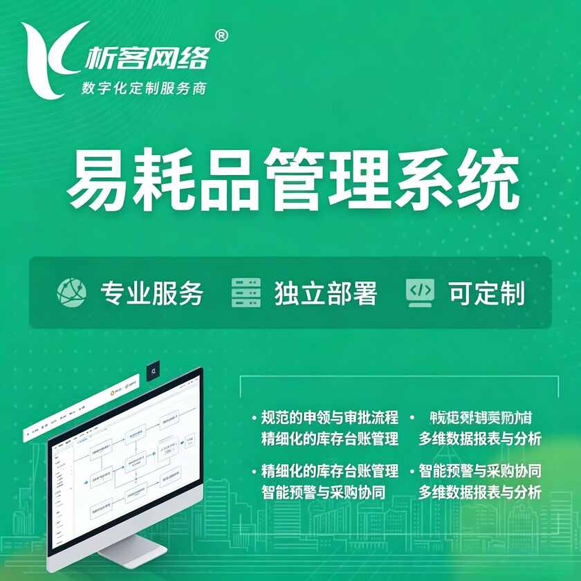 伊春易耗品管理系统