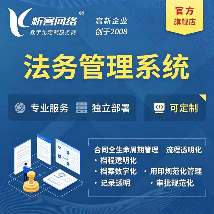 伊春法务管理系统