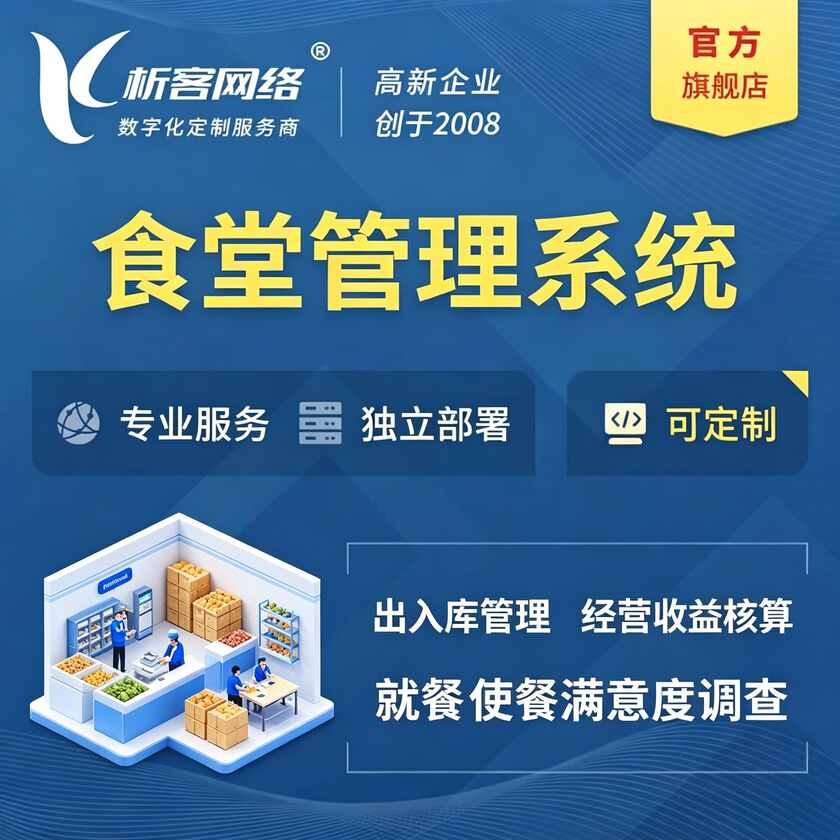 伊春食堂管理系统